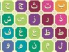 معاني الأحرف العربية